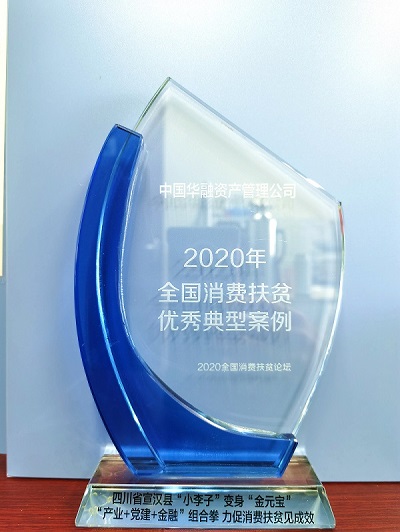 中国华融:拓渠道广动员聚合力 消费扶贫大幅增长 全力支持解决农产品滞销卖难问题