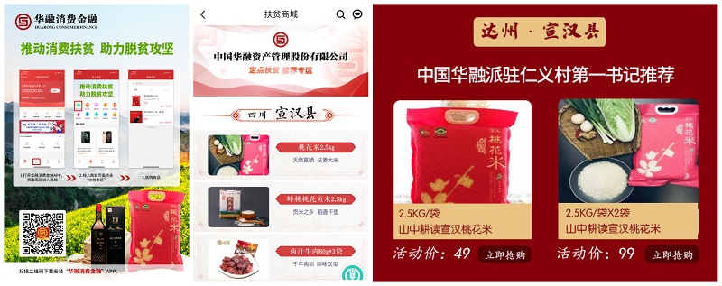 中国华融:拓渠道广动员聚合力 消费扶贫大幅增长 全力支持解决农产品滞销卖难问题