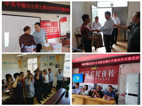 中国华融:创新扶贫模式 整合金融资源 全力以赴确保高质量完成脱贫攻坚任务