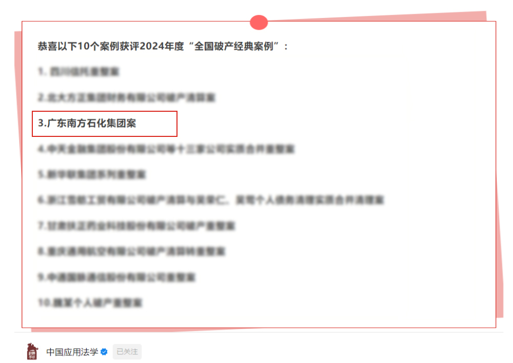金融助企纾困新范例:解密必威登录平台首页官网金融资产助力南方石化破局重生三步曲