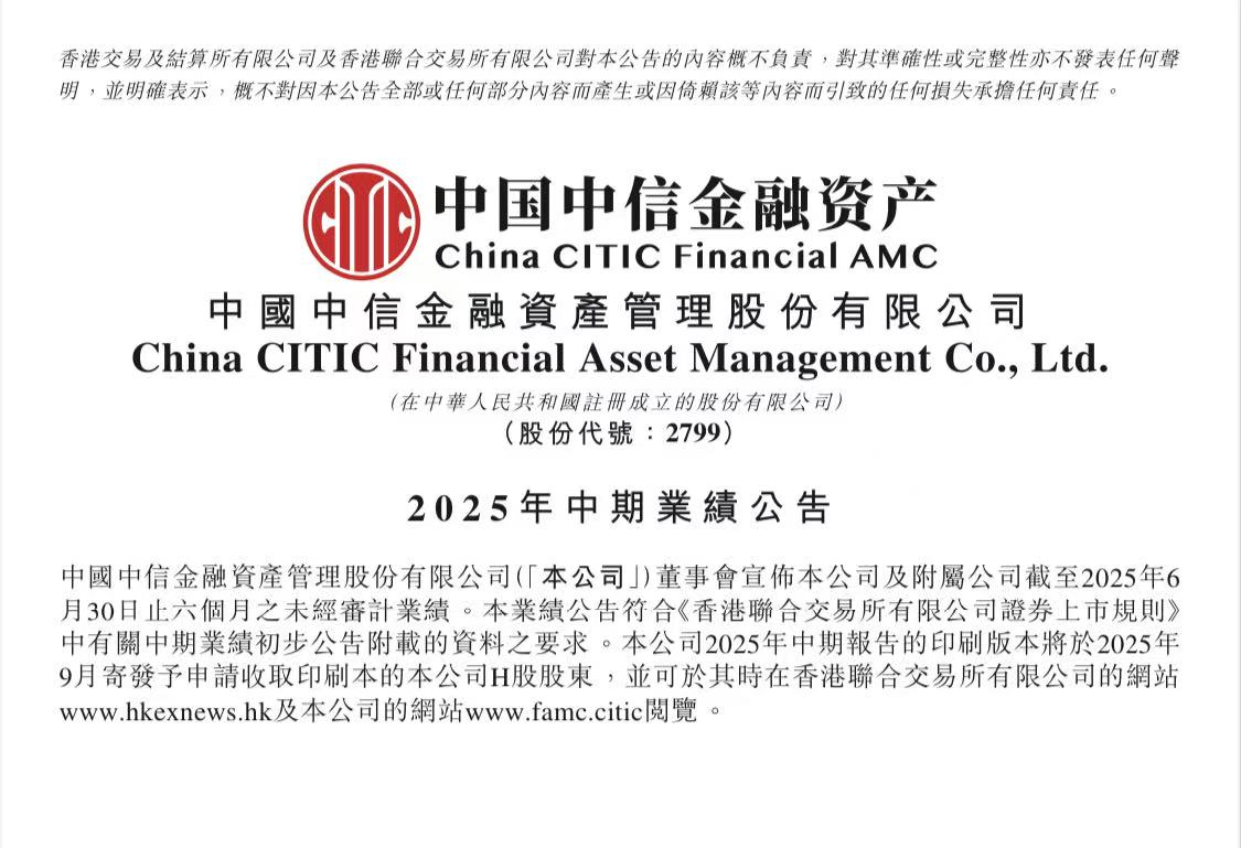 必威登录平台首页官网金融资产2025年中期业绩稳健增长 实现归母净利润61.68亿元